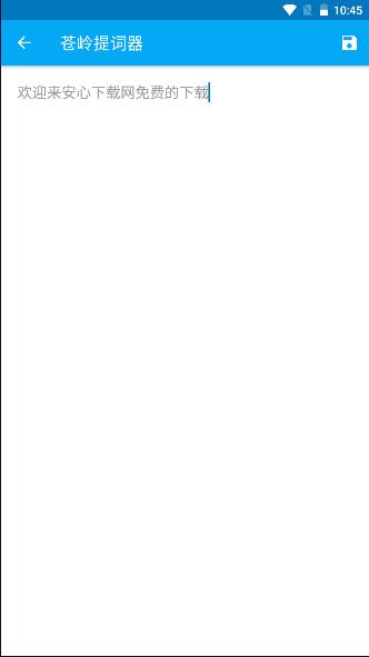 苍岭提词器手机APP2023最新 v1.0.3 安卓中文版 v1.0.3 安卓中文版