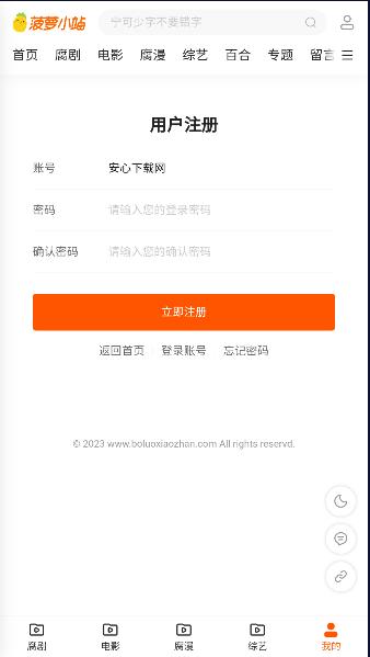 菠萝小站平台APP v1.0.0 安卓版