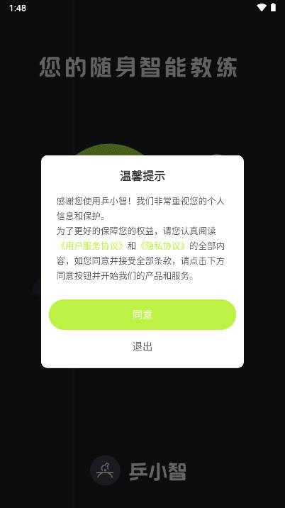 乒小智app官方版 v1.0.15 安卓最新版