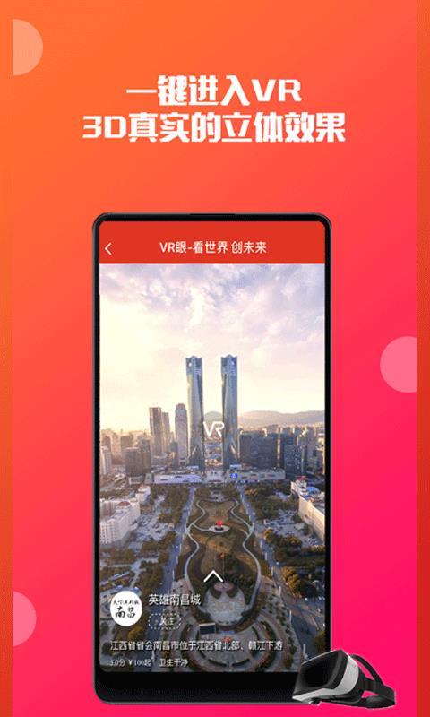 VR眼  v4.5.4