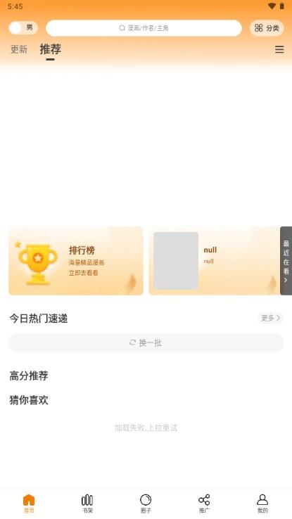 68漫画app官方下载安装 v2.4.0 最新版 v2.4.0 最新版