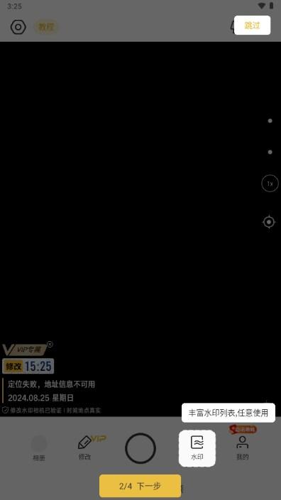 修改水印相机免费版 v2.6.4 安卓版