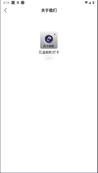 元道相机打卡手机版 v1.0.1 安卓版 v1.0.1 安卓版