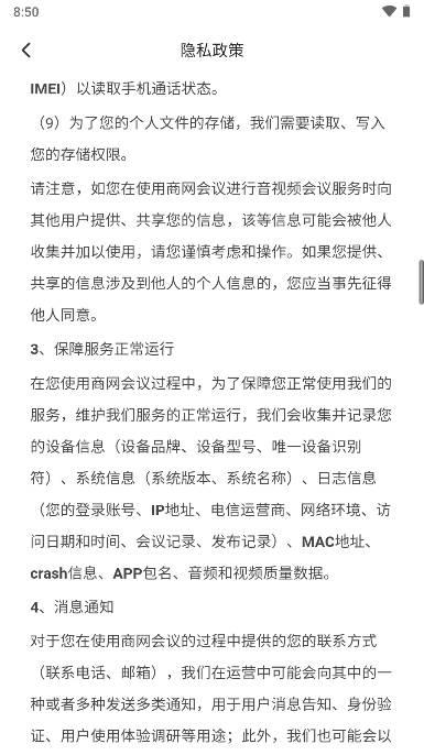 商网会议app下载官方版 v1.0.3 安卓最新版