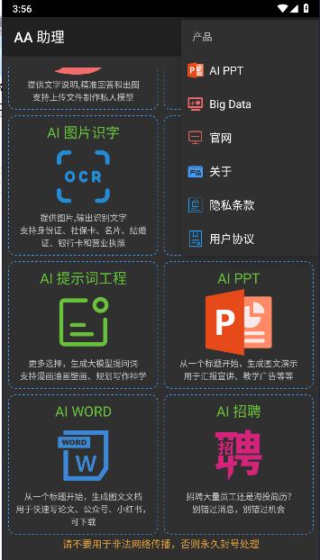 AI大模型问答机器人移动版平台APP v9.0.630 安卓版