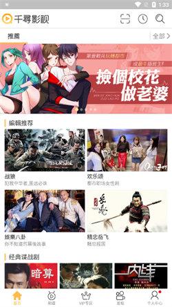 千寻影视免费版