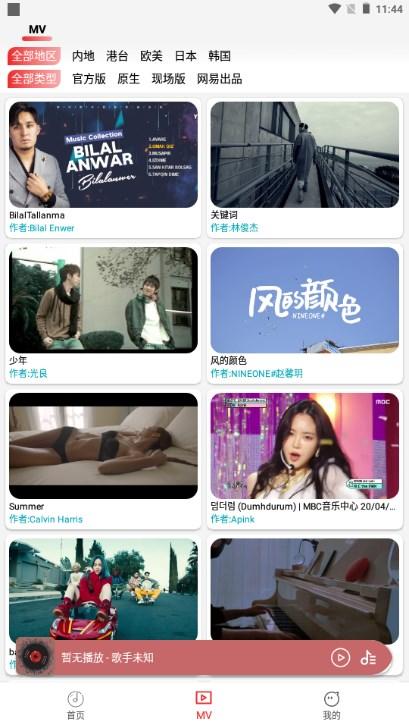 云听音乐app去广告版下载 v1.0 安卓版