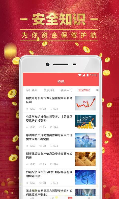 元大贵金属  v5.1.2