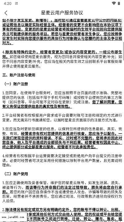 星麦云平台 v1.0.1 安卓最新版