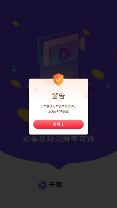 千观视频红包版 v1.8.0 安卓版