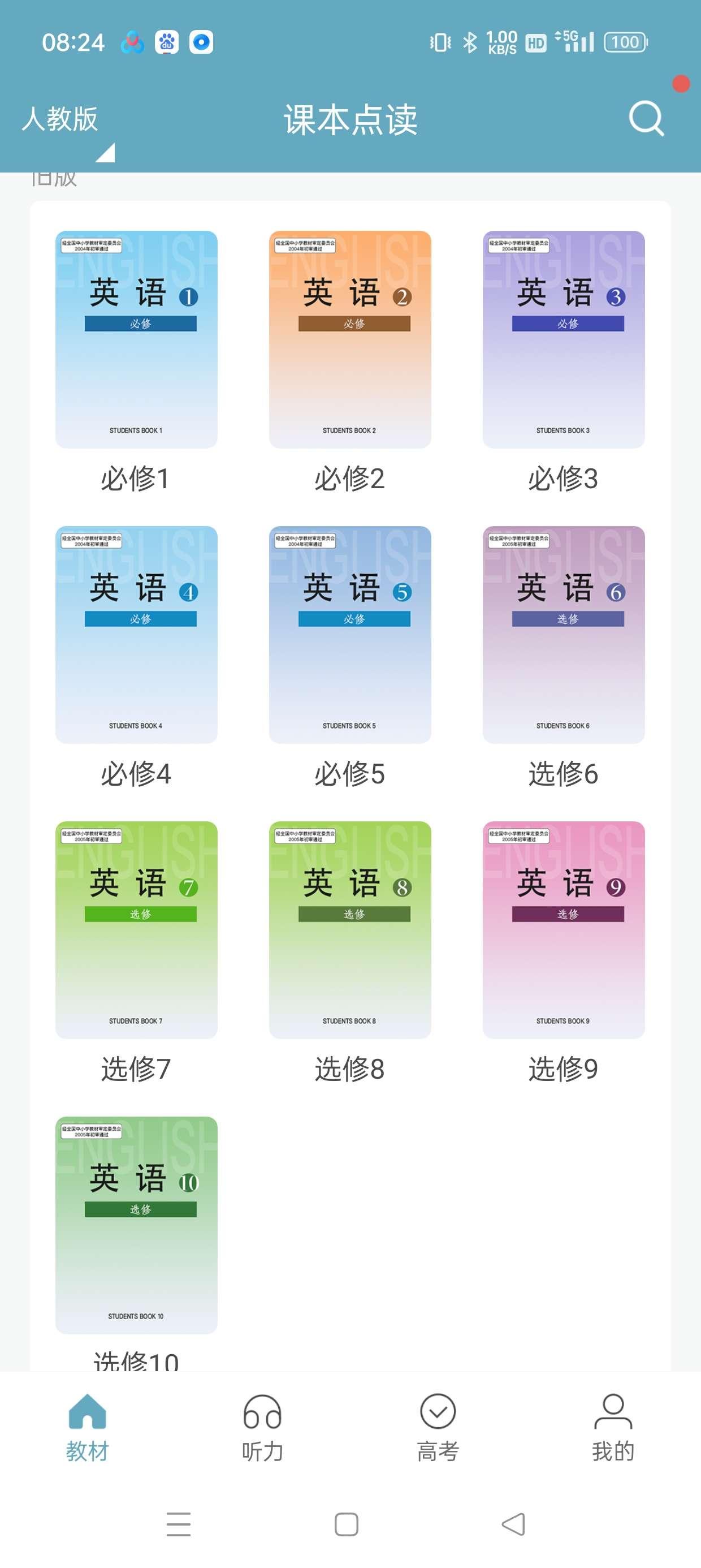 高中英语助手积分免费版 v2.5 手机版