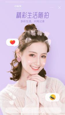 faceu激萌软件  v4.4.1