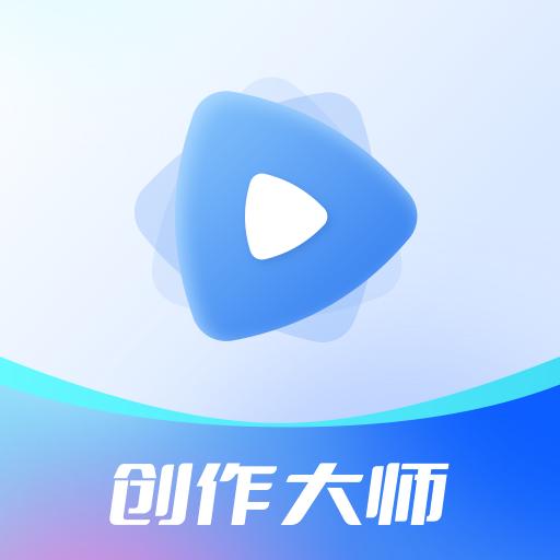 视频创作大师下载APP v0.0.4 安卓版