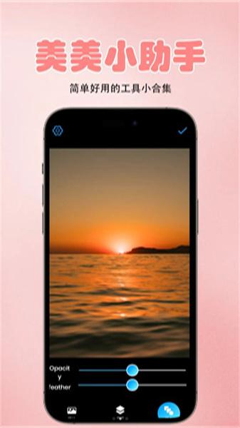 美美小助手  v4.0.4