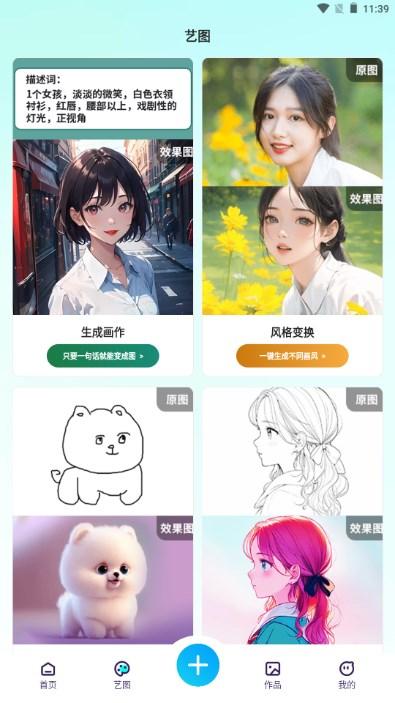 智图AI绘画app免费版 v1.3.1 安卓版 v1.3.1 安卓版