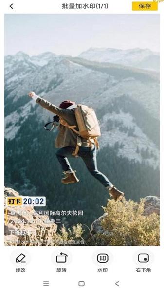 好修改水印相机 