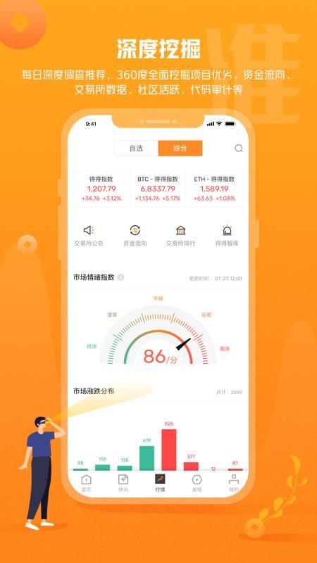 链得得  v6.5.1