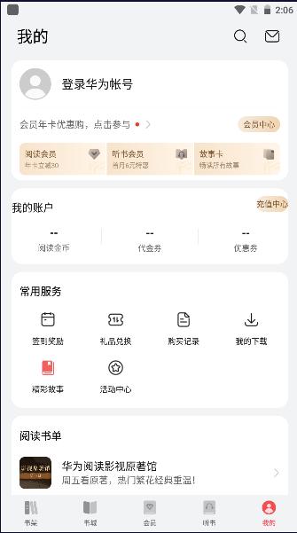 华为阅读app下载安装官方版安卓版 v9.1.32.300 最新版本
