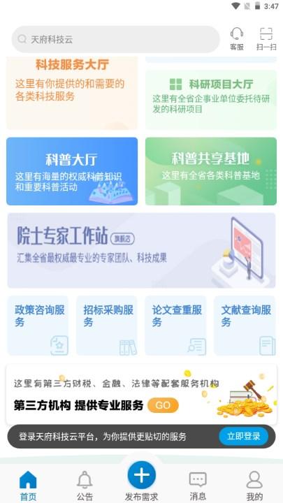 天府科技云app官方手机版2023下载 v1.2.1019100 安卓版