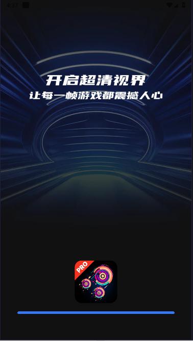 画质优化大师最新版 v1.0.5 安卓版 v1.0.5 安卓版