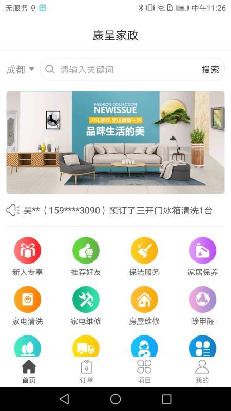康呈家政  v5.5.3