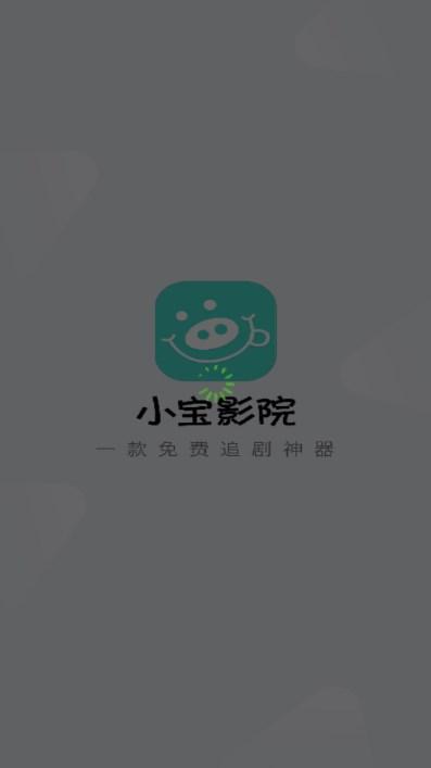 小宝影院app最新版2024 v1.0.1 安卓版 v1.0.1 安卓版
