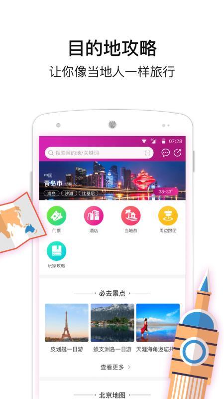 盈科旅游  v3.1.2