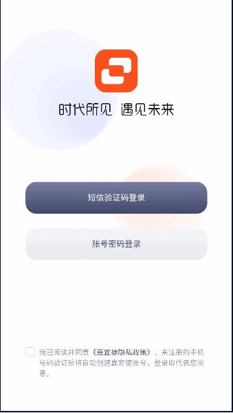 嘉宜捷APP v1.1.6 官方手机版 v1.1.6 官方手机版