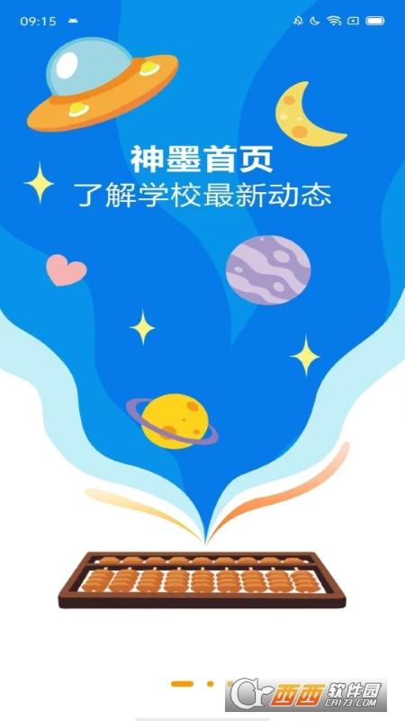 神墨学堂官方版 v1.3.7 安卓版 v1.3.7 安卓版