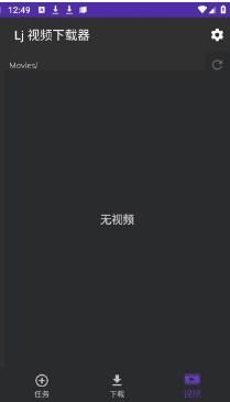 lj视频下载器最新2023去广告版 v2.0.8 最新版 v2.0.8 最新版