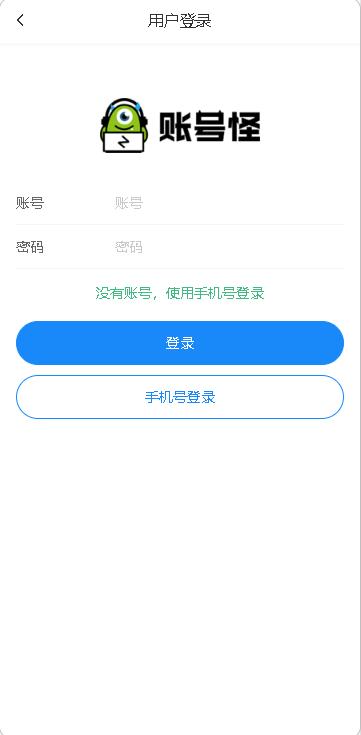 账号怪游戏交易平台APP v2.0.0 官方手机版