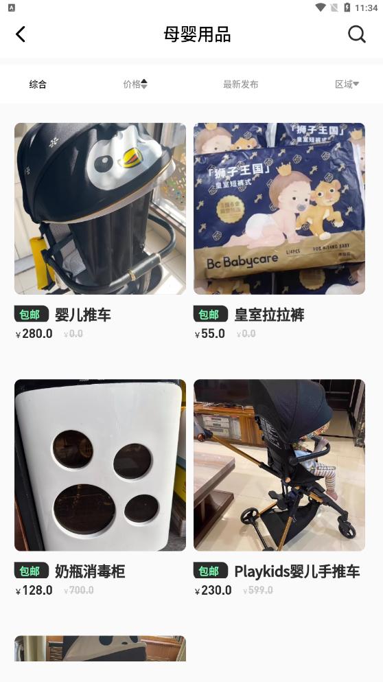 拾物缘二手平台 v1.0.17 安卓版