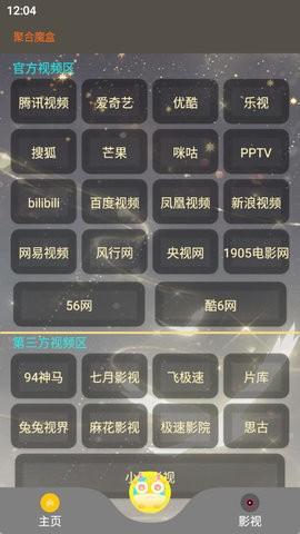 聚合魔盒电视版
