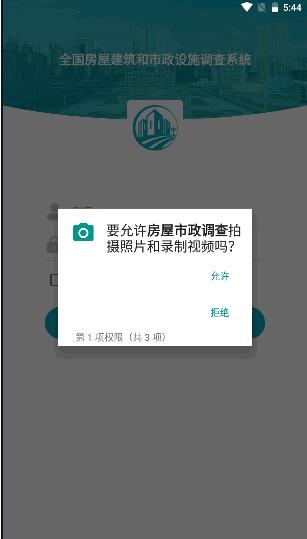 房屋市政调查软件下载手机版 v3.2.2.02 最新版