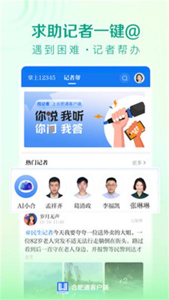 合肥通  v6.1.1