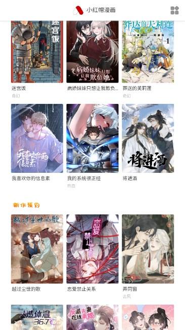 小红帽漫画app免费最新版 v1.0.0 安卓版 v1.0.0 安卓版
