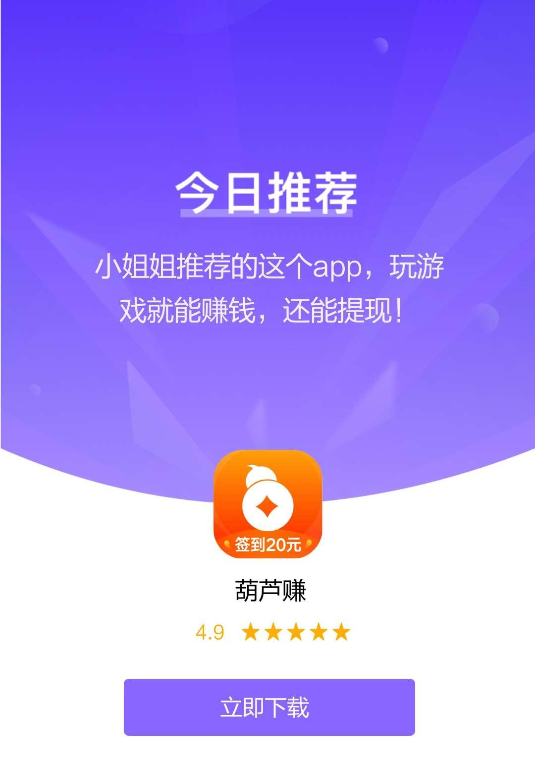 葫芦星球红包版 v3.0.4 安卓版