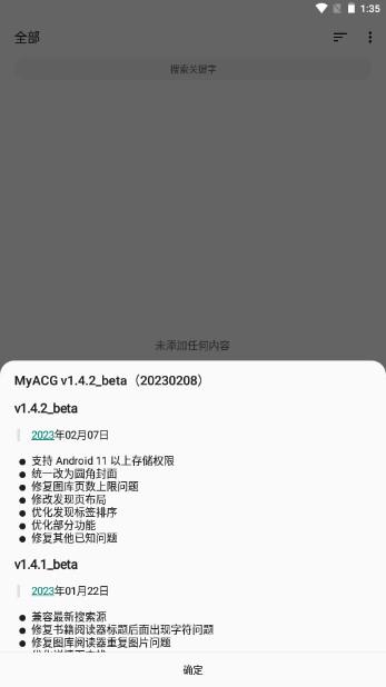 myacg搜索源app v1.4.7_beta 最新版 v1.4.7_beta 最新版