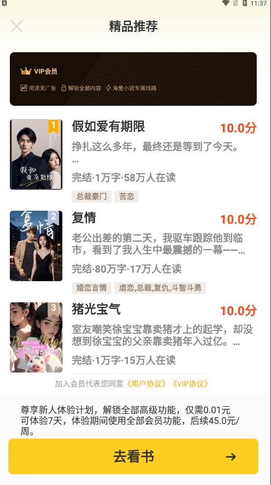 指尖微小说app免费下载 v1.0.2安卓版