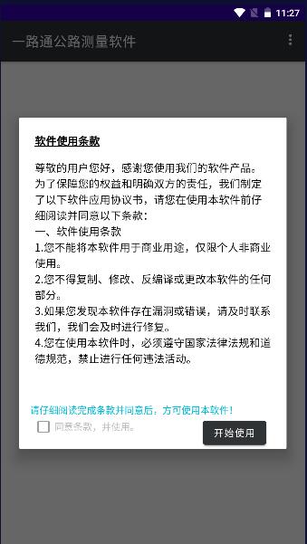 一路通公路测量软件下载手机版 v5.0.7b 安卓版