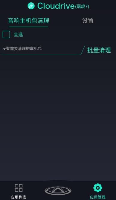 奇瑞助手  v5.4.4