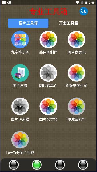 太极工具箱app2025最新版本 v1.4.2 安卓版