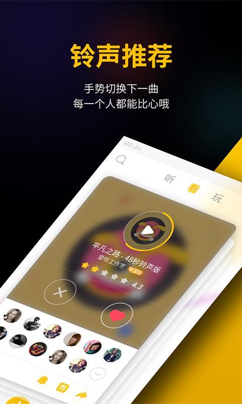快玩铃声  v6.1.2