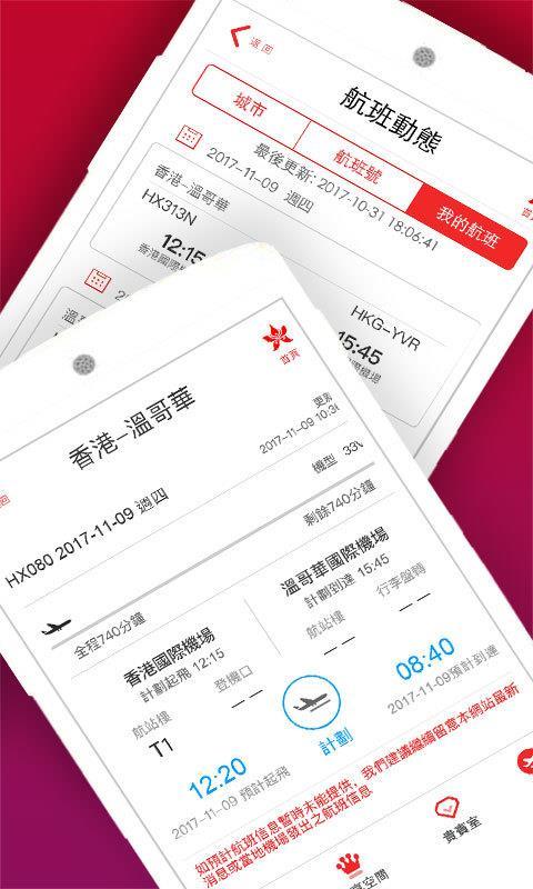 香港航空  v4.1.1