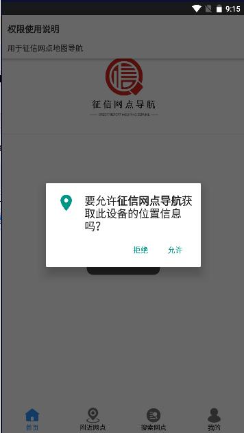 征信网点导航APP客户端 v1.0.9 安卓版