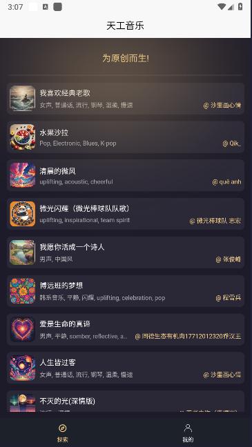 天工音乐AI写歌软件 v1.0.0 安卓版 v1.0.0 安卓版