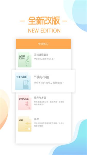 练耳大师免费版 