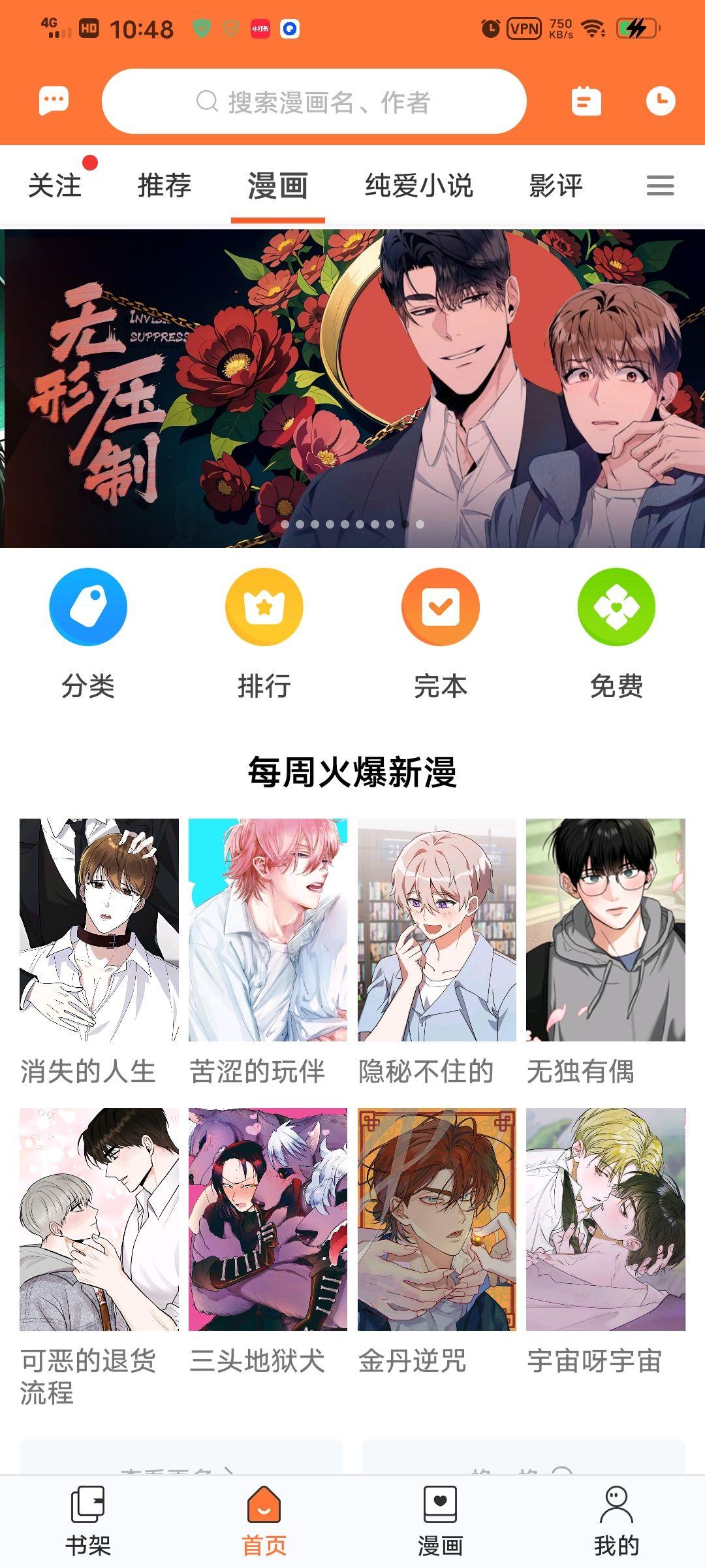 番木瓜漫画app官方正版免费版 v3.5.3 安卓版 v3.5.3 安卓版