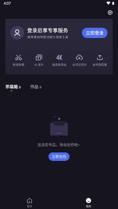 度加剪辑APP官方版(原度咔剪辑) v4.17.0.10 安卓版 v4.17.0.10 安卓版
