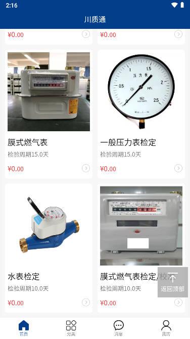 川质通企业服务平台安卓版 v1.0.0 官方版